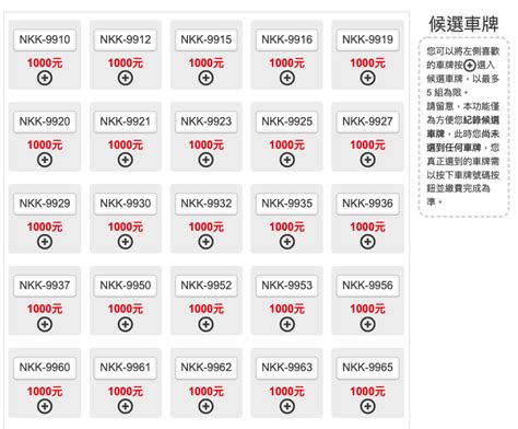 車牌胸及|車牌選號工具｜附：車牌吉凶、數字五行命理分析 – 免 